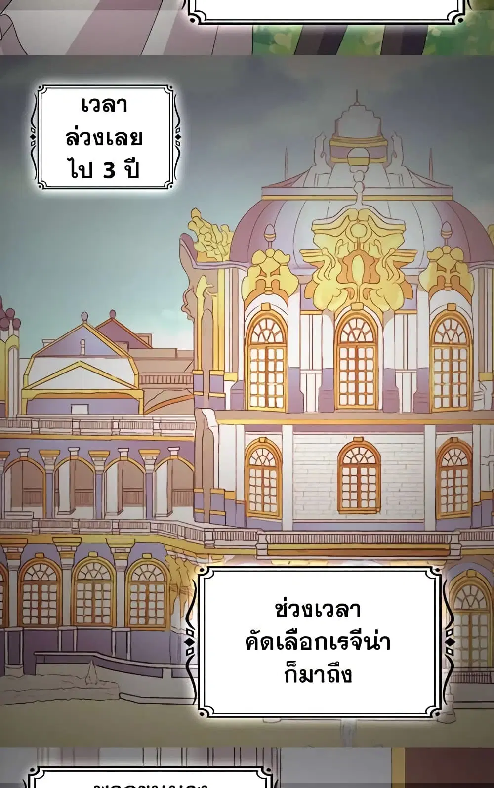 What It Takes to be a Villainess ตอนที่ 84 หน้า 20