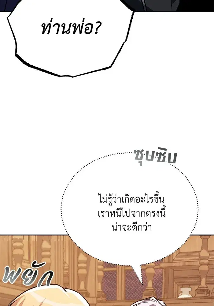 The Lazy Lord Masters the Sword ตอนที่ 129 หน้า 104