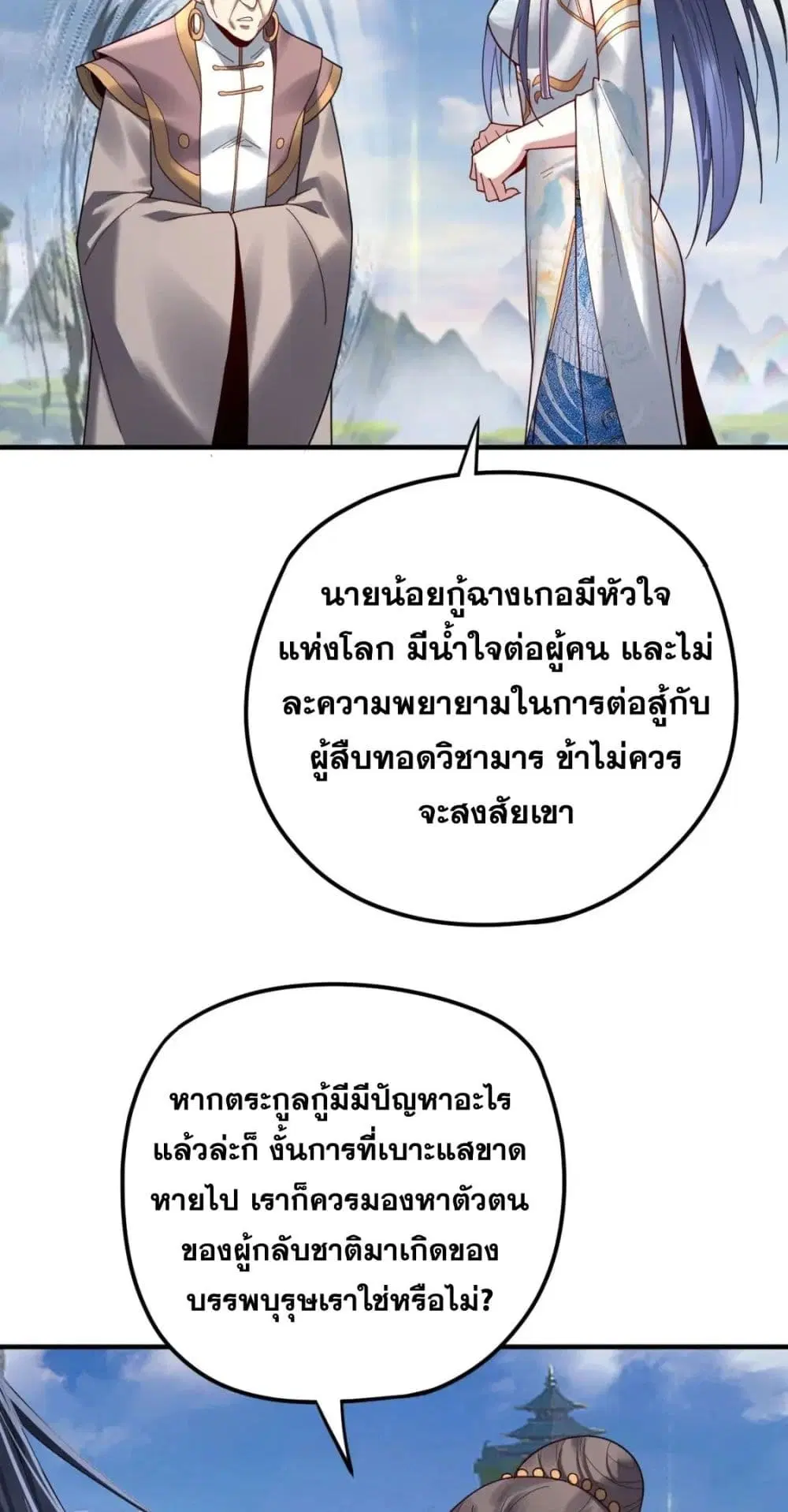 Villain is here ตอนที่ 100 หน้า 20
