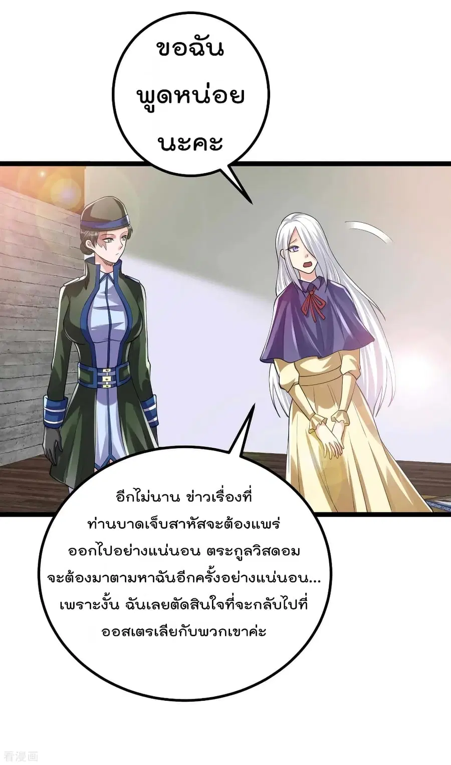 Immortal King of City ตอนที่ 98 หน้า 4