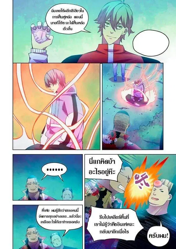 The Last Human ตอนที่ 231 หน้า 4