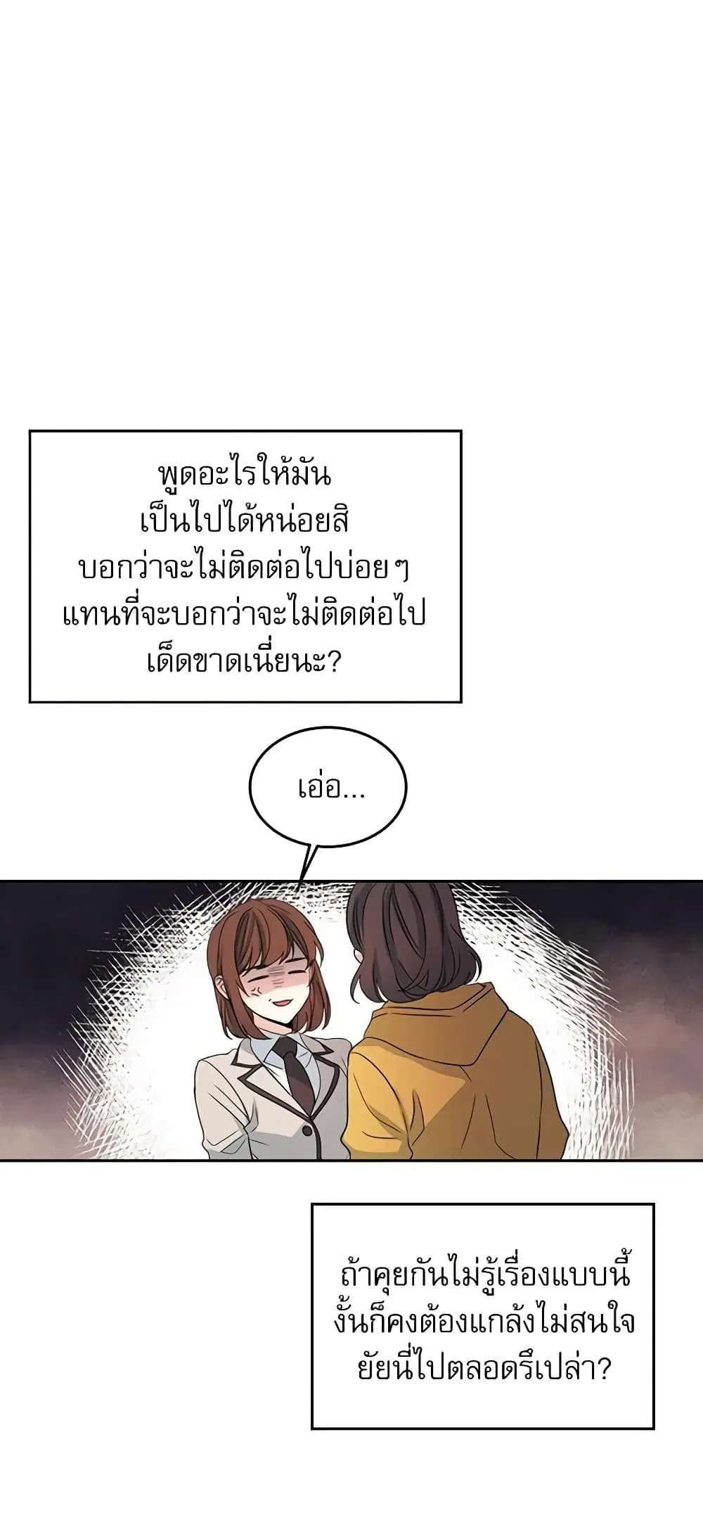 My Life as an Internet Novel ตอนที่ 43 หน้า 26