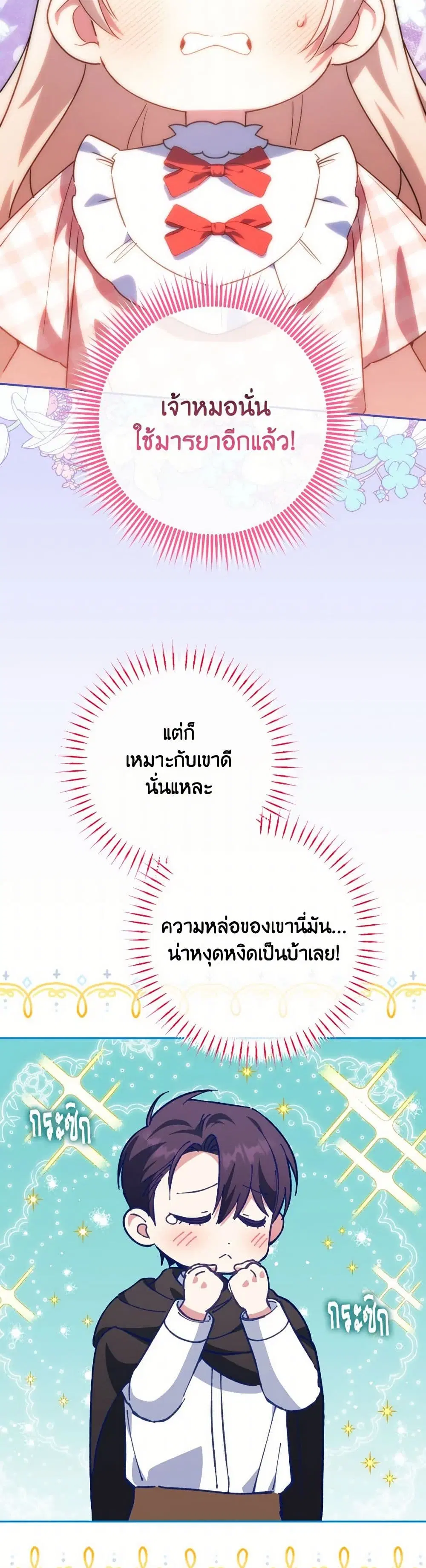 The Wicked Little Princess ตอนที่ 144 หน้า 17