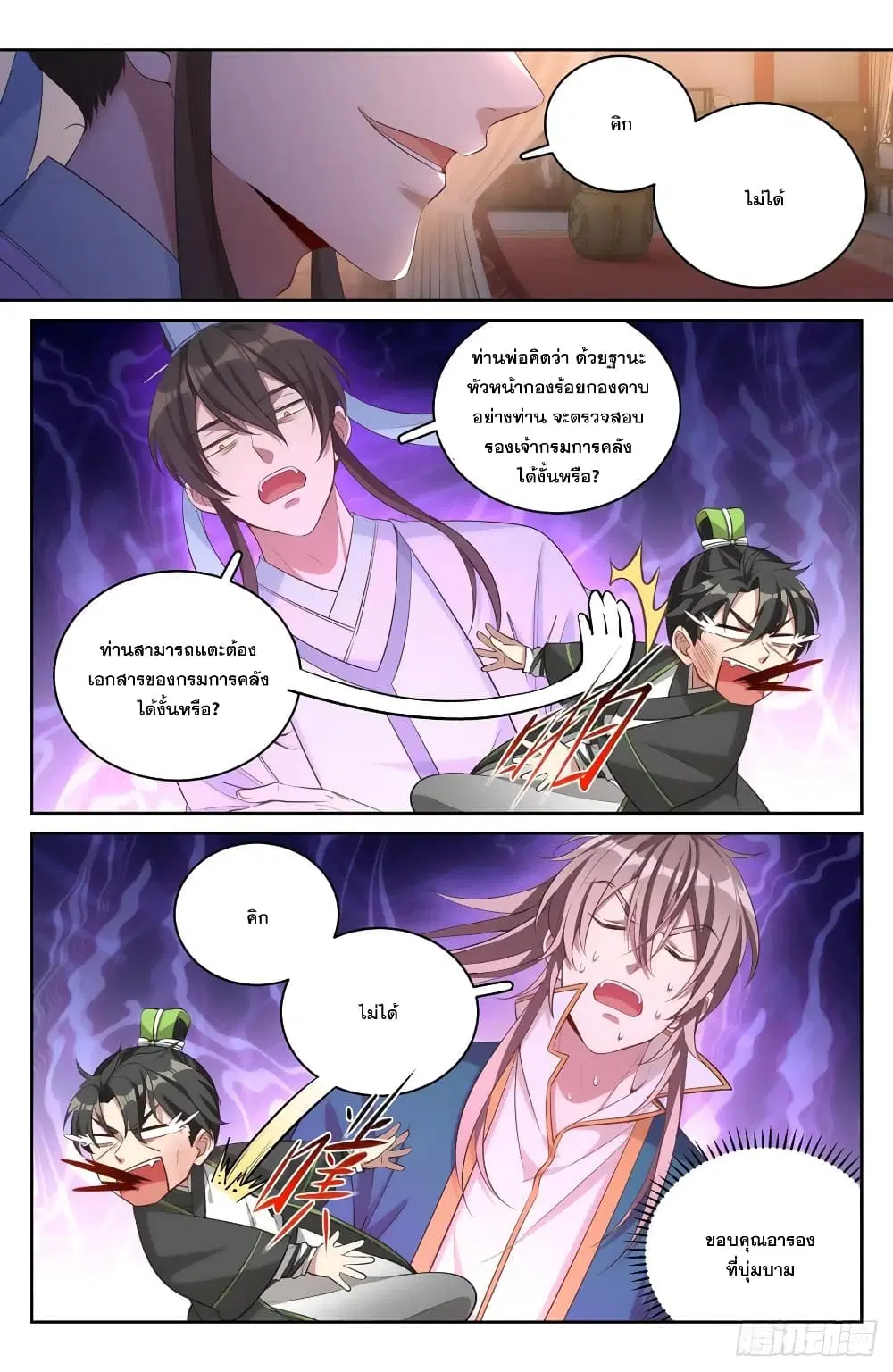 Nightwatcher ตอนที่ 49 หน้า 12