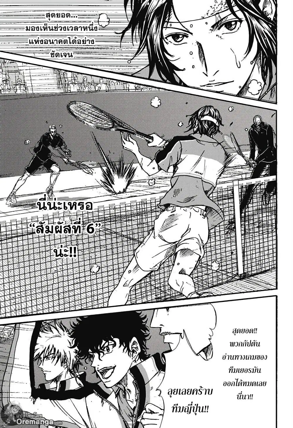 New Prince of Tennis ตอนที่ 166 หน้า 6