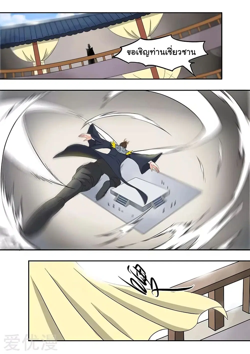 Martial Master ตอนที่ 130 หน้า 9