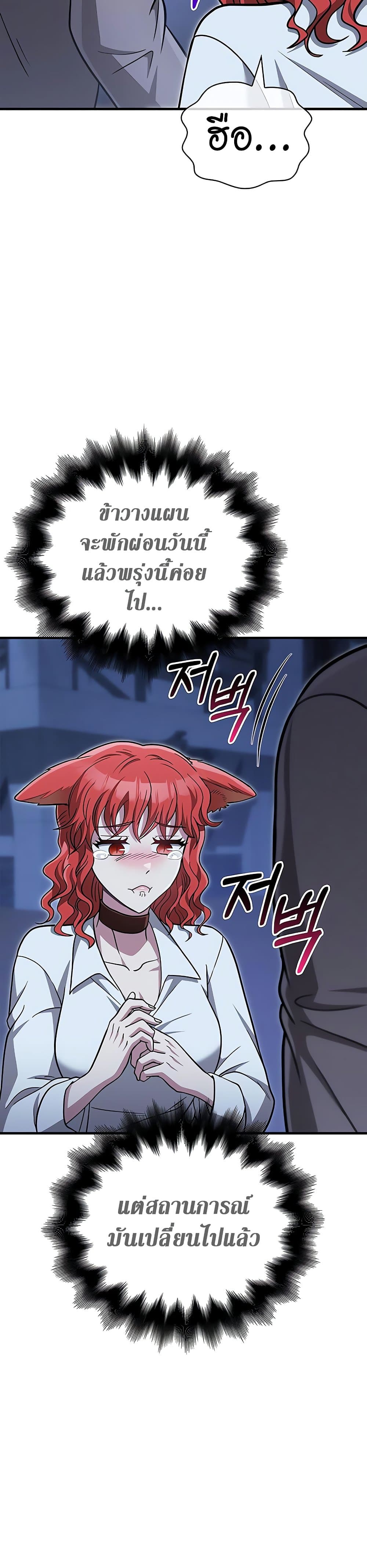 Surviving the Game as a Barbarian เอาชีวิตรอดในเกมฉบับคนเถื่อน ตอนที่ 60 หน้า 56