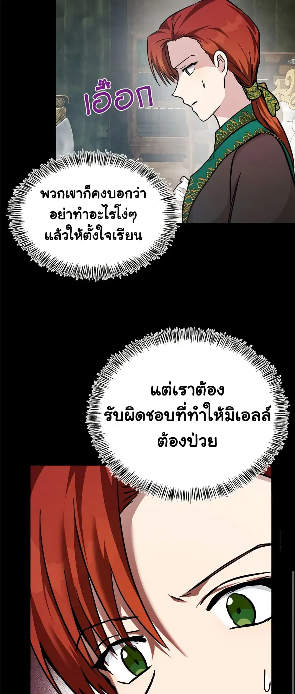 The Villainess Lives Again ตอนที่ 112 หน้า 22