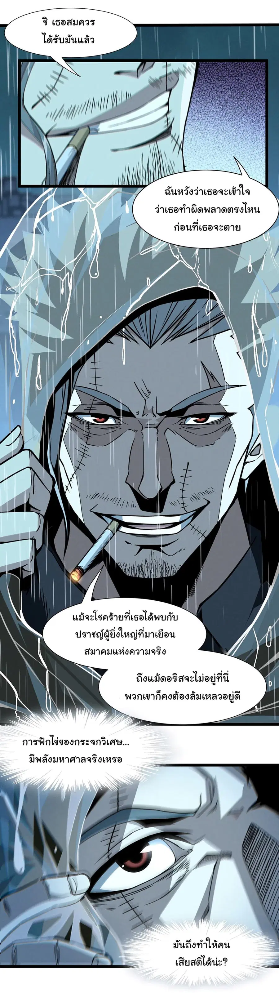 I’m Really Not the Evil God’s Lackey ตอนที่ 28 หน้า 7
