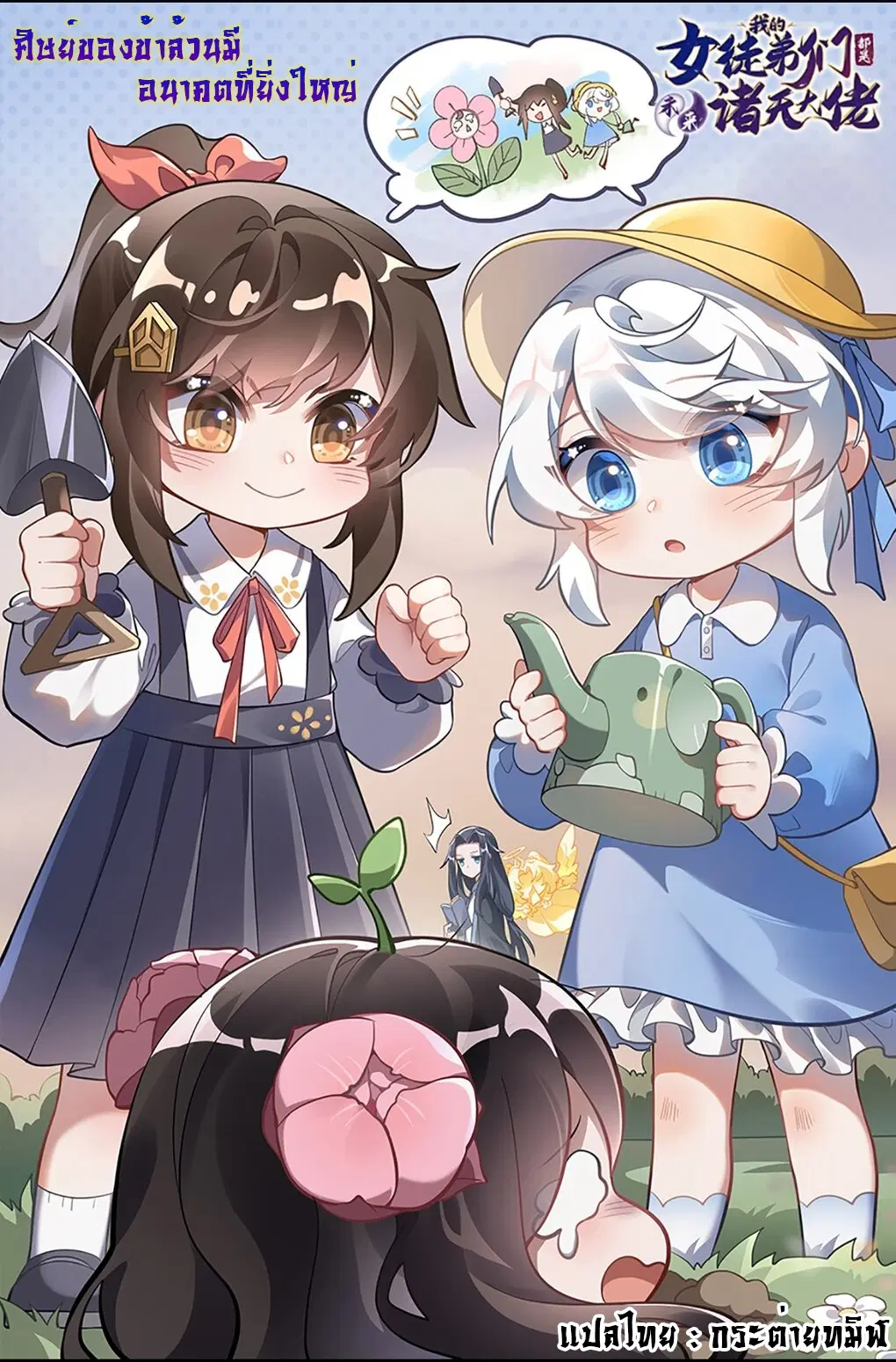 My Female Disciples are all Future Masters of the Heavens ตอนที่ 110 หน้า 1