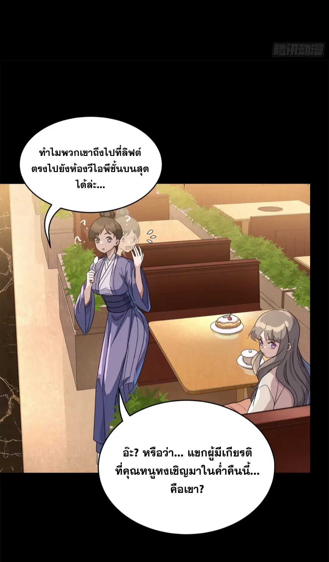 Legend of Star General ตอนที่ 222 หน้า 26