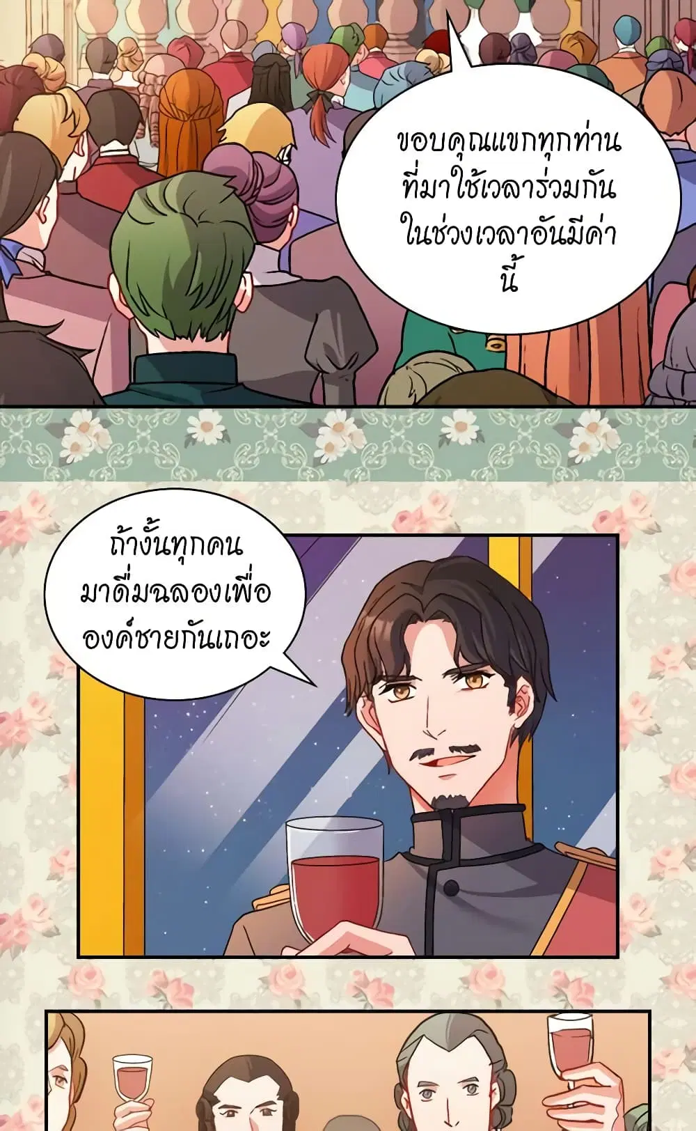 What It Takes to be a Villainess ตอนที่ 89 หน้า 19