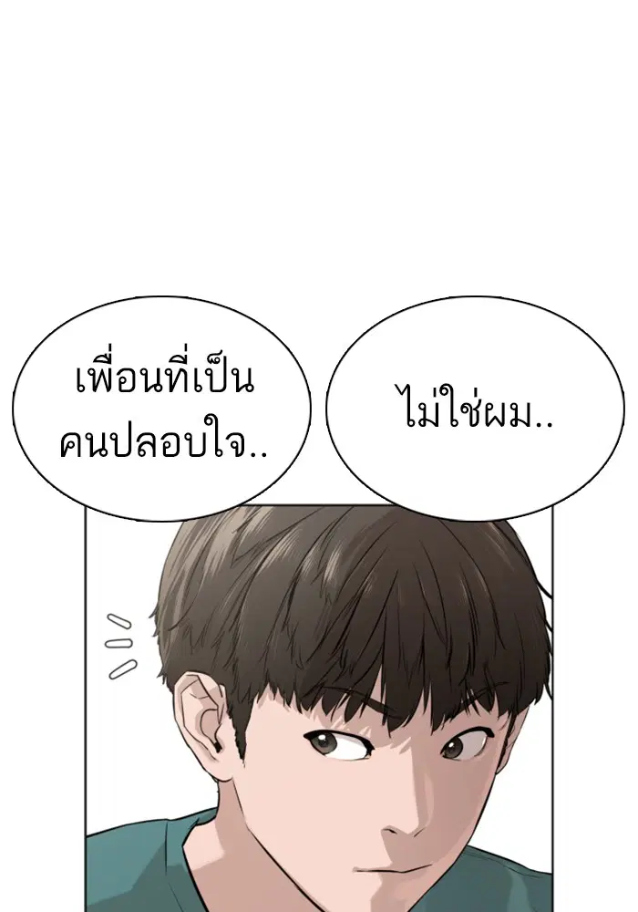 How to Fight ตอนที่ 12 หน้า 93