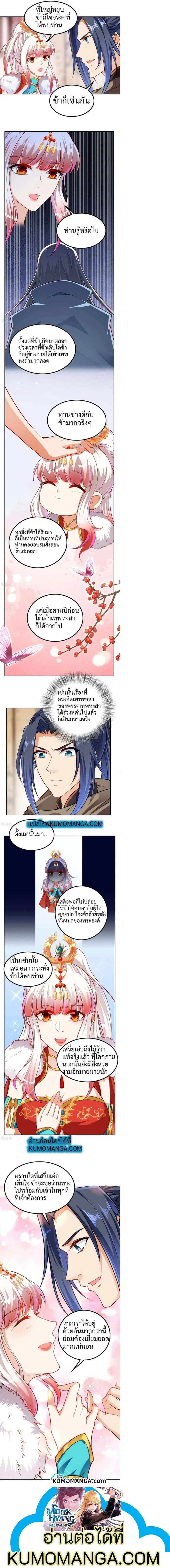 Against the Gods ตอนที่ 276 หน้า 2