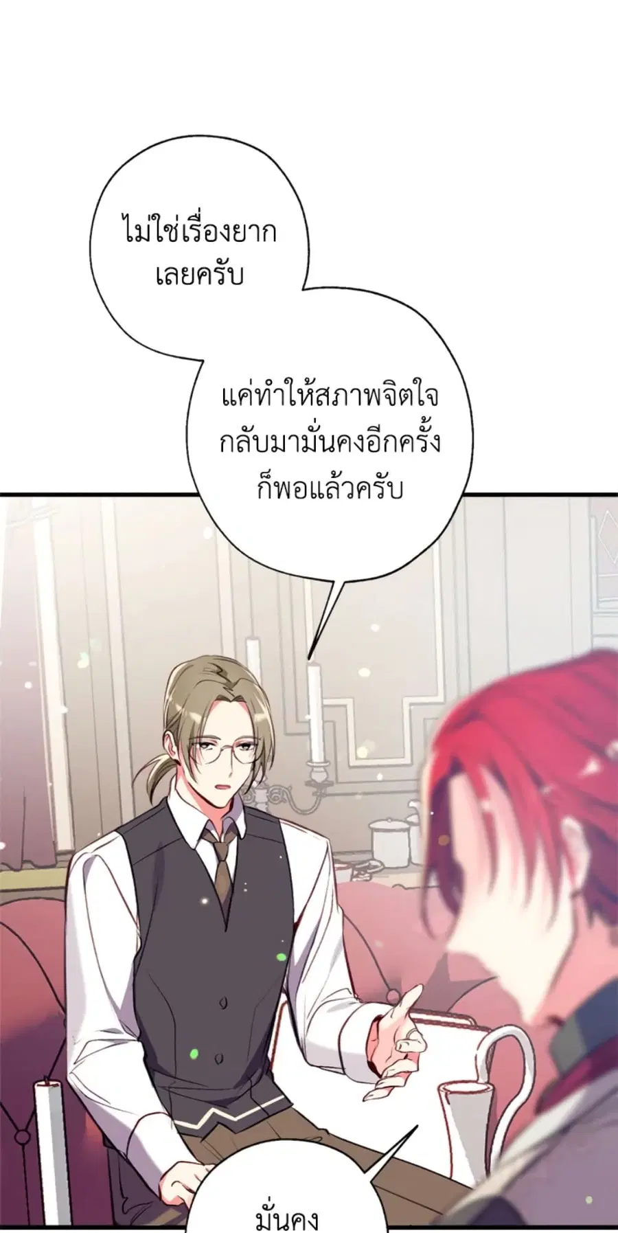 Can We Become a Family? ตอนที่ 10 หน้า 26