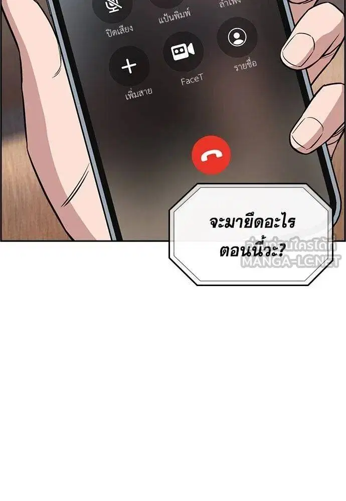 True Education ตอนที่ 191 หน้า 73