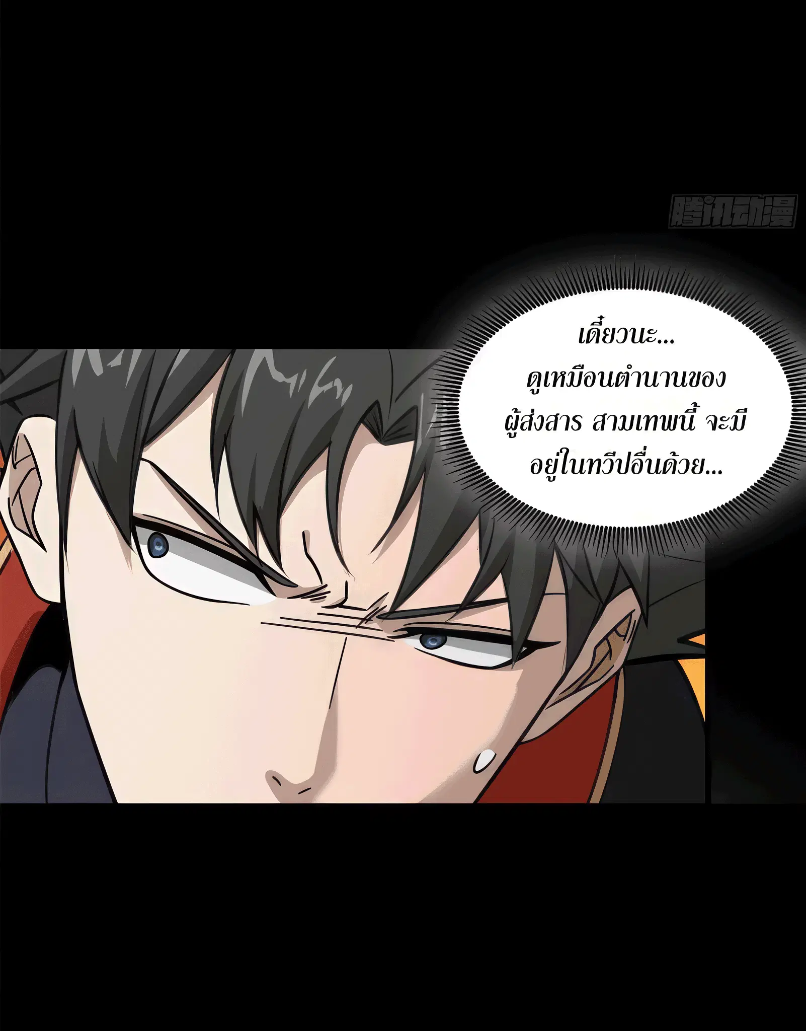 Legend of Star General ตอนที่ 171 หน้า 11