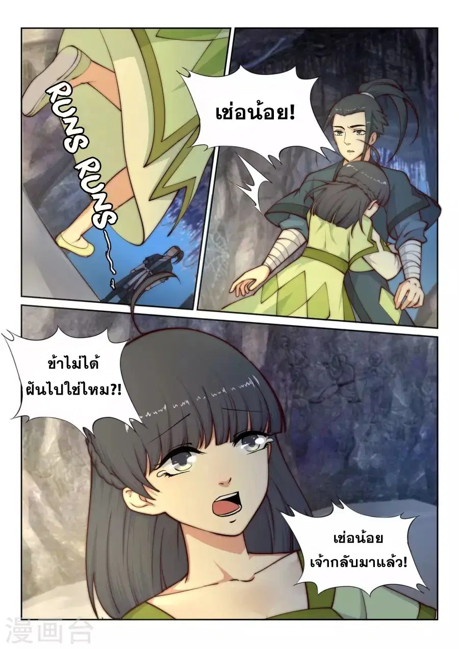 Against the Gods ตอนที่ 26 หน้า 5