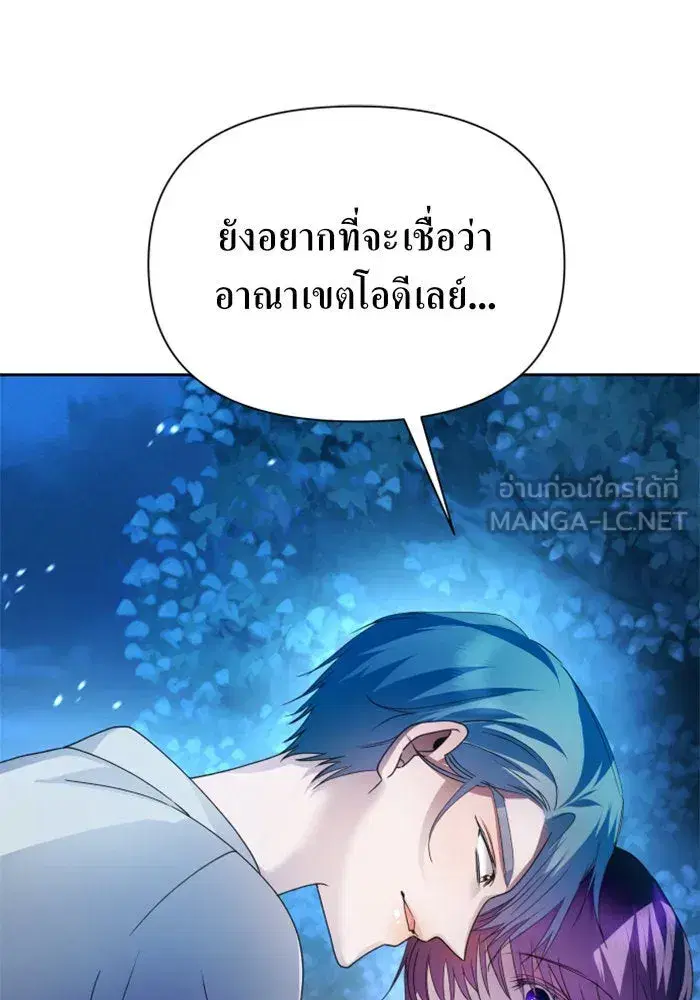 Your Throne ตอนที่ 95 หน้า 120