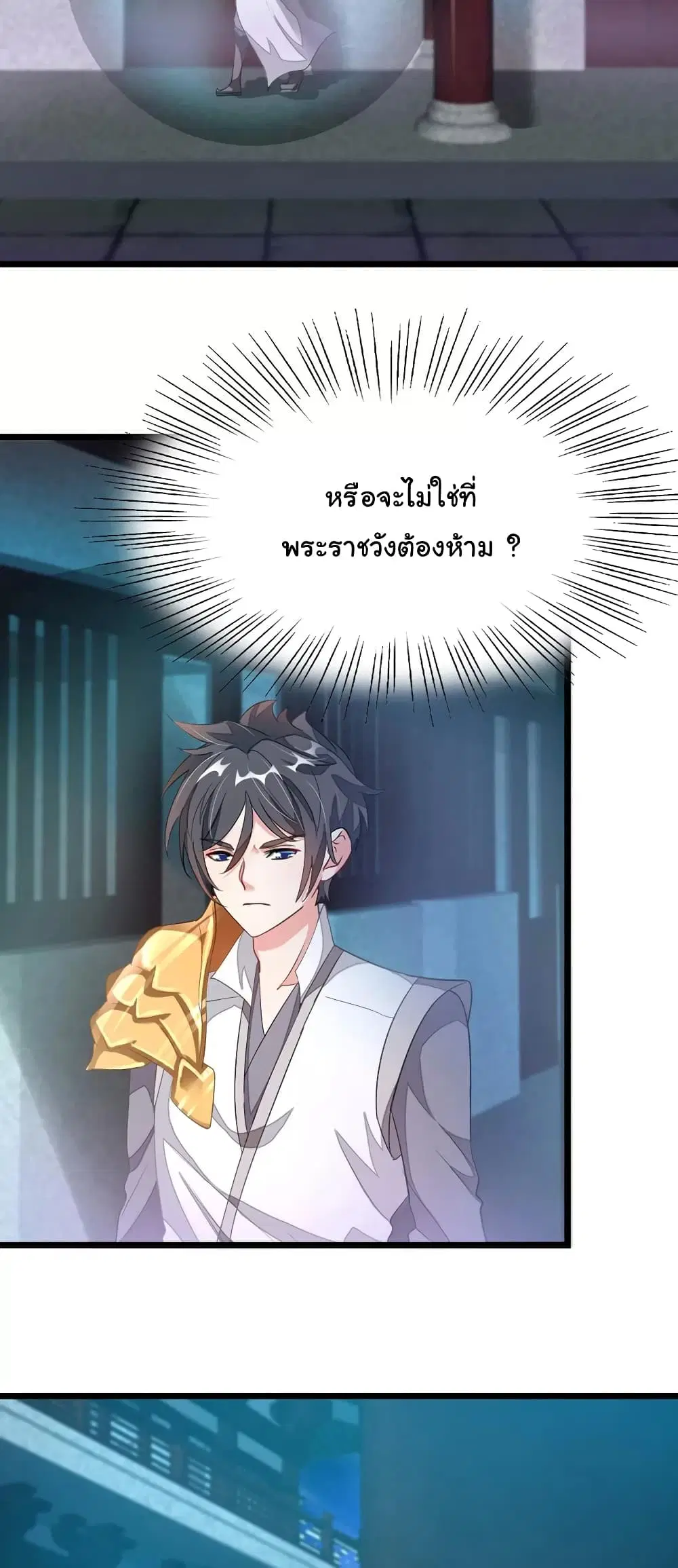 Nine Sun God King ตอนที่ 98 หน้า 4