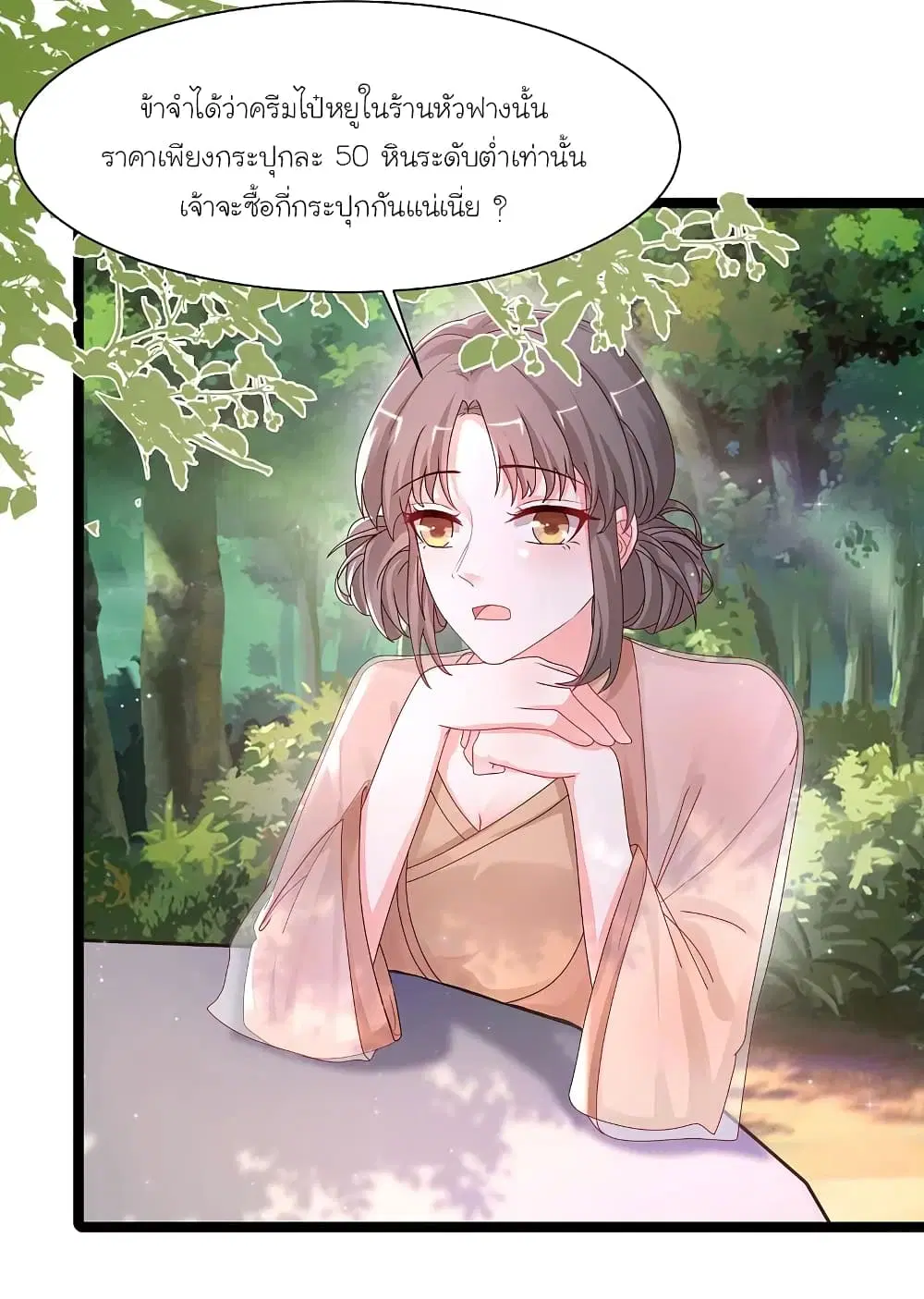 The Strongest Peach Blossom ตอนที่ 251 หน้า 32
