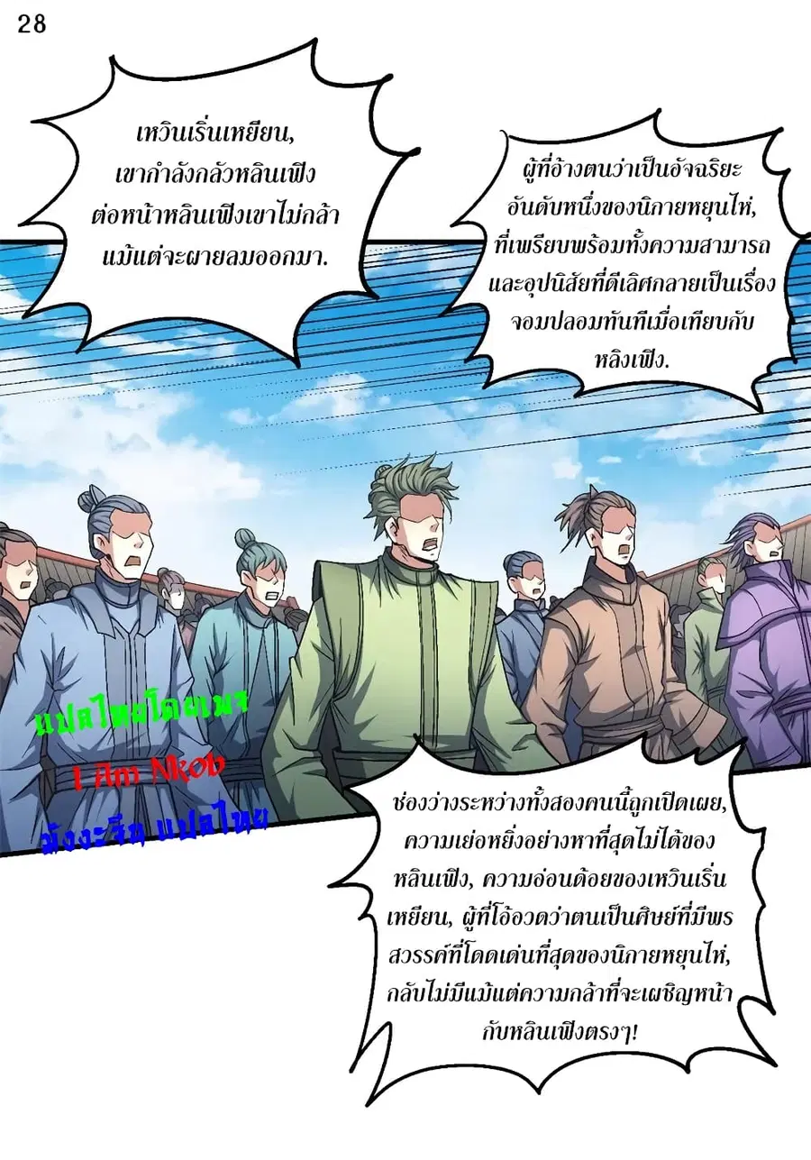 God of Martial Arts ตอนที่ 401 หน้า 29