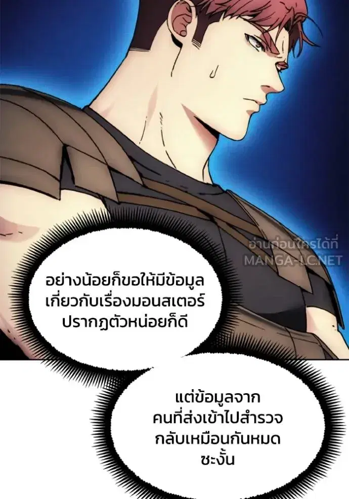 How to Live as a Villain ตอนที่ 172 หน้า 50