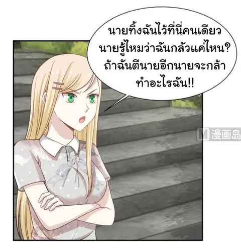 I Have a Dragon in My Body ตอนที่ 53 หน้า 8