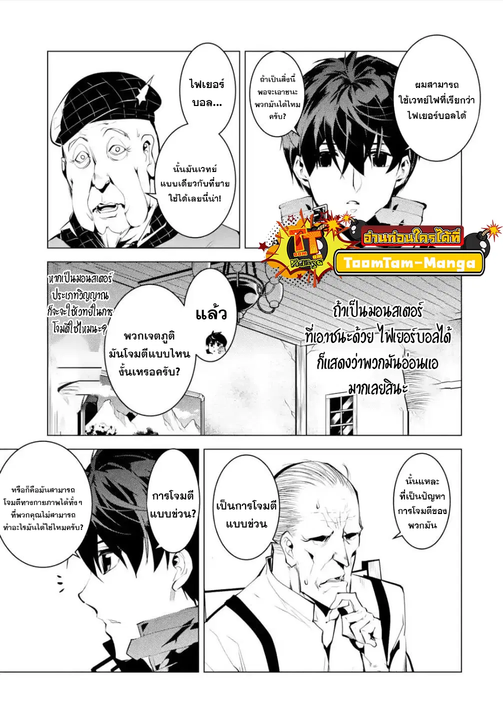Tensei Kenja no Isekai Life ตอนที่ 46.2 หน้า 9