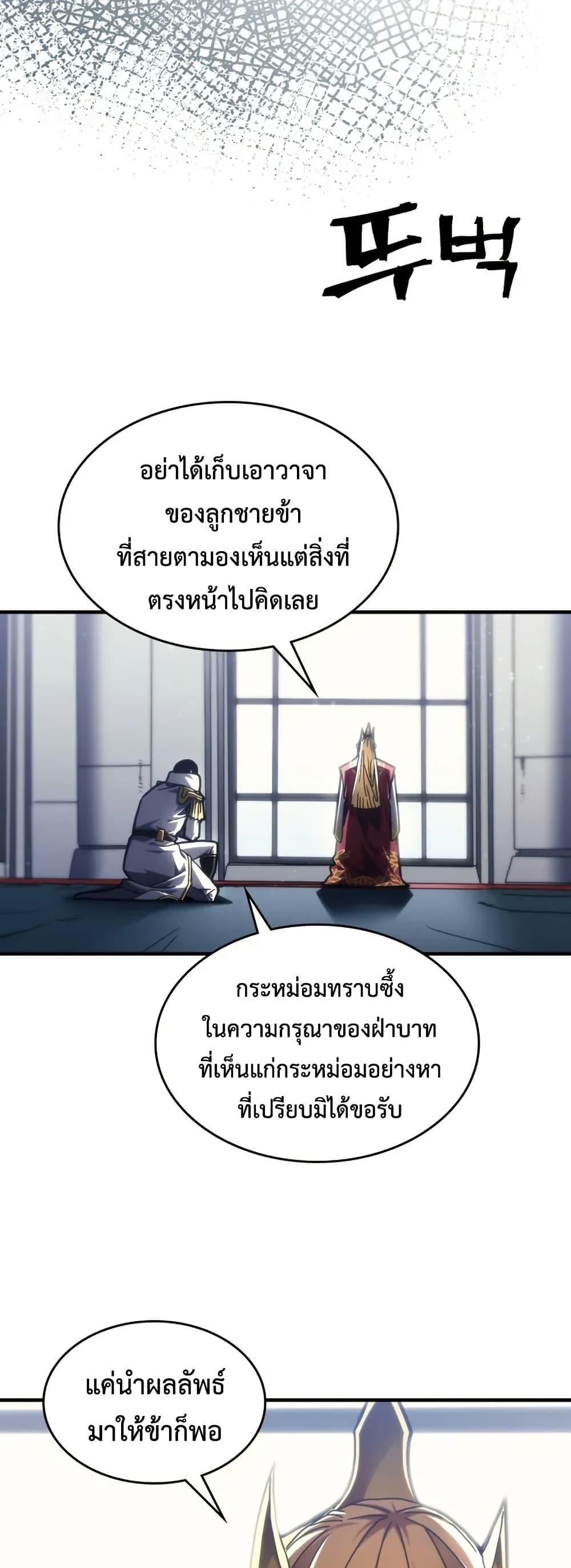 Mr Devourer Please Act Like a Final Boss ทำตัวให้สมกับเป็นมอนสเตอร์บอสหน่อยสิ คุณสวอลโลว์! ตอนที่ 85 หน้า 13