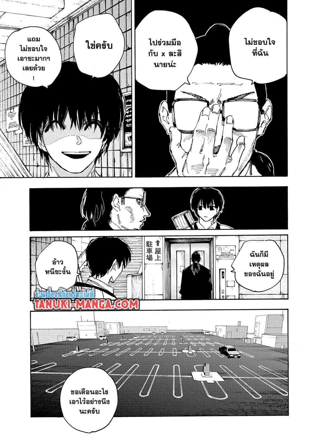 Sakamoto Days ตอนที่ 222 หน้า 7