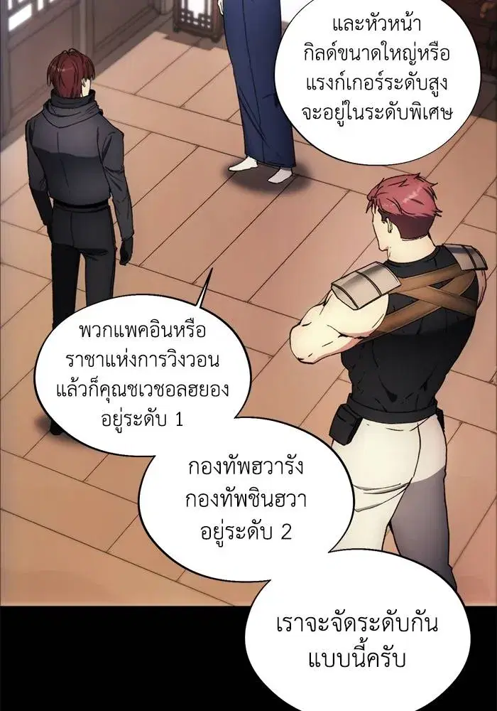 How to Live as a Villain ตอนที่ 104 หน้า 79