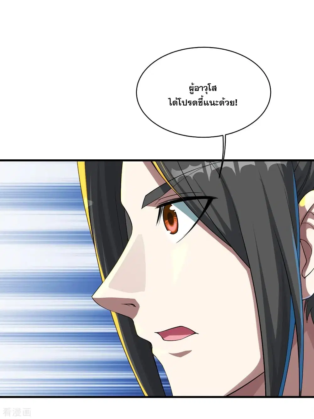 Matchless Emperor ตอนที่ 98 หน้า 8