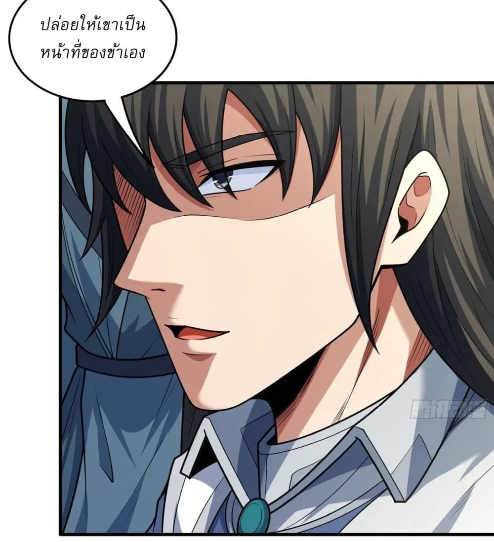 God of Martial Arts ตอนที่ 802 หน้า 12