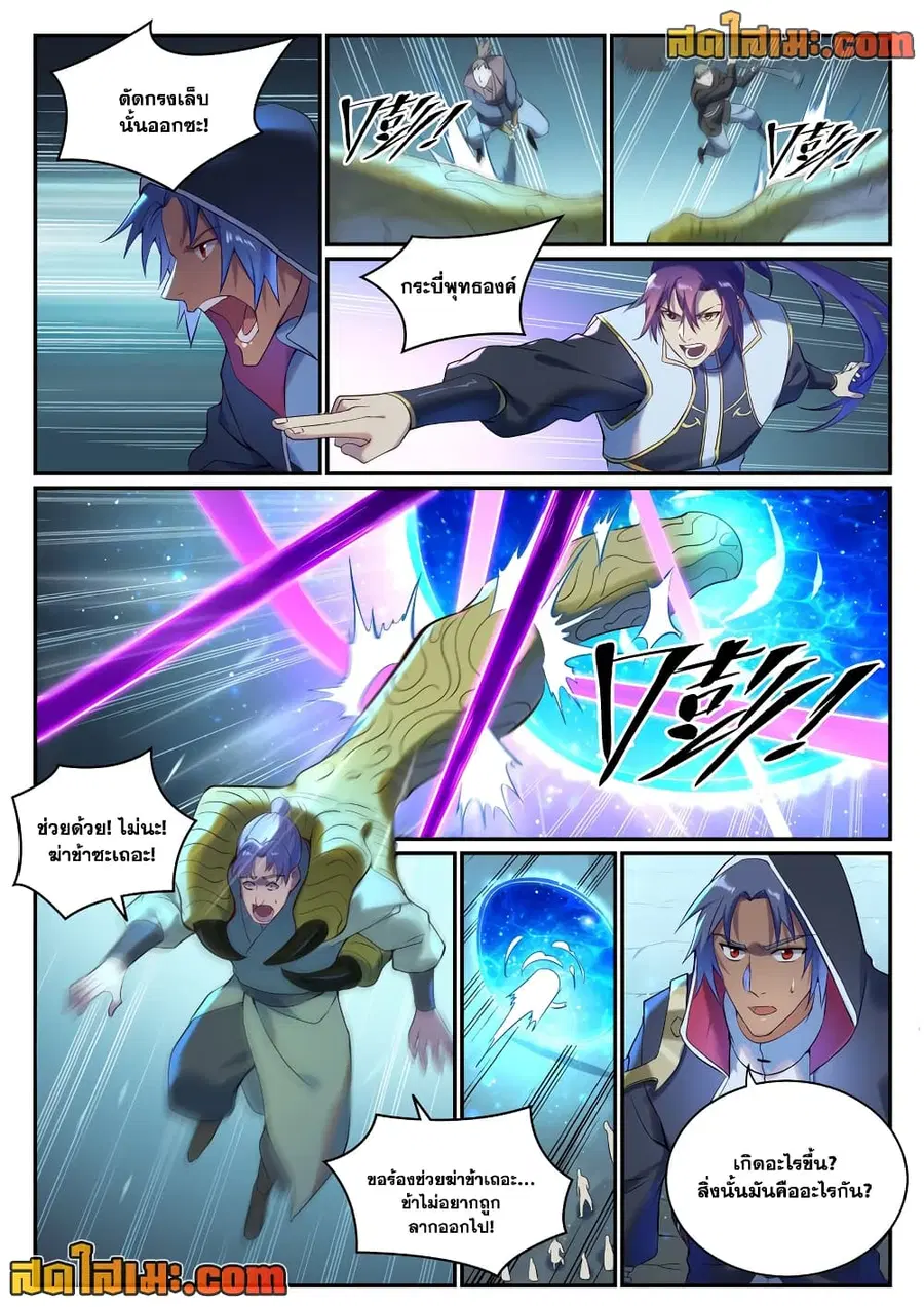 Bailian Chengshen ตอนที่ 909 หน้า 7