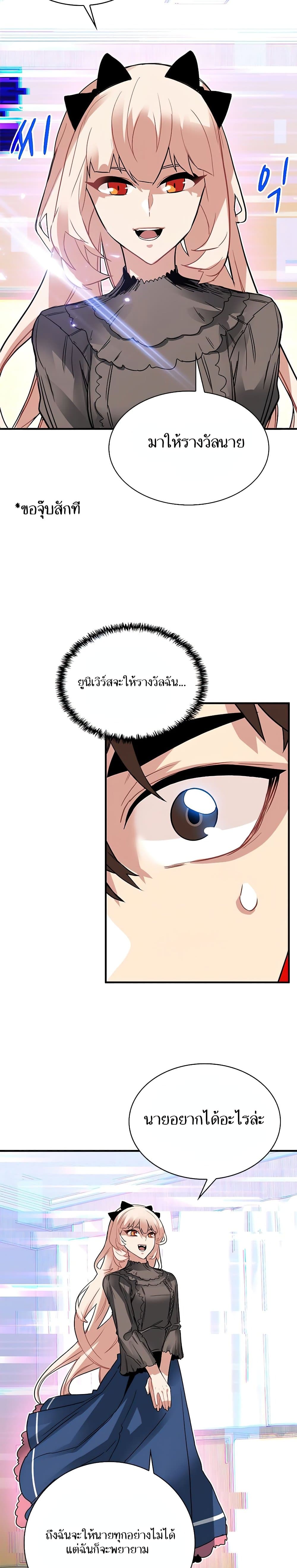 SSS-Class Gacha Hunter ตอนที่ 25 หน้า 23