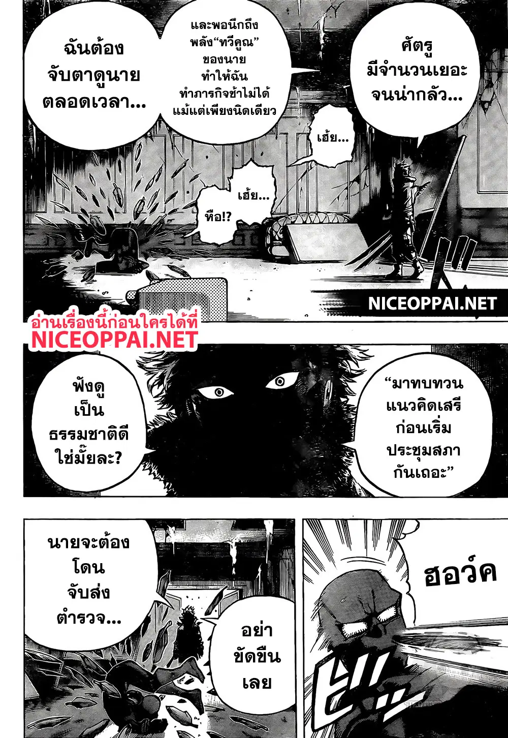 Boku no Hero Academia (My Hero Academia) ตอนที่ 264 หน้า 11