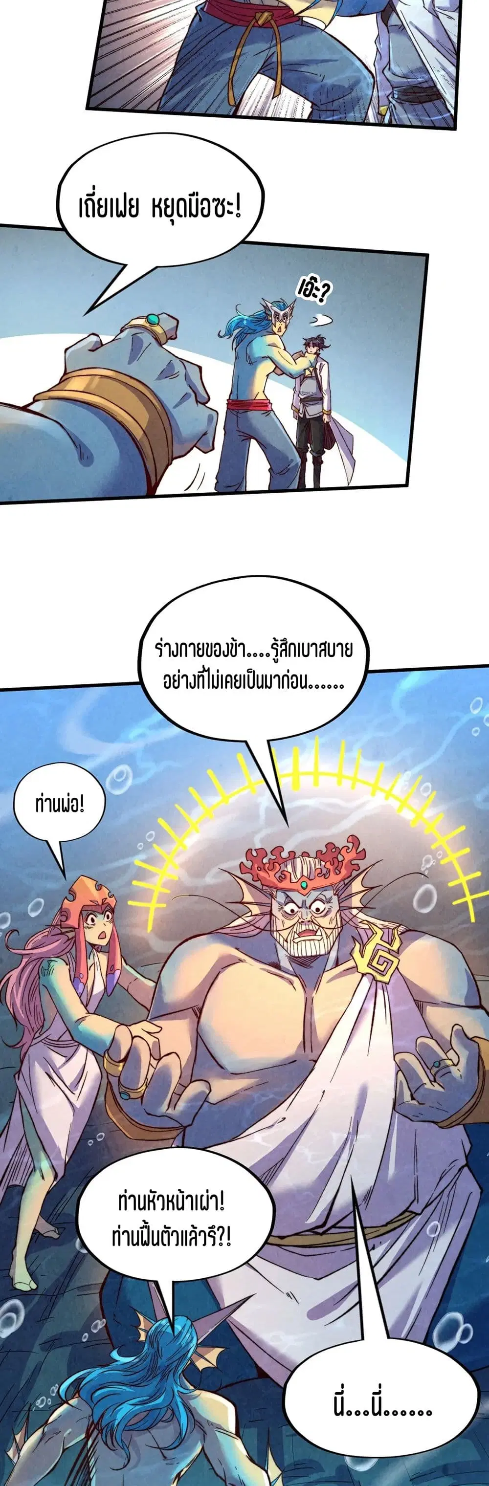 The Eternal Supreme ตอนที่ 183 หน้า 31