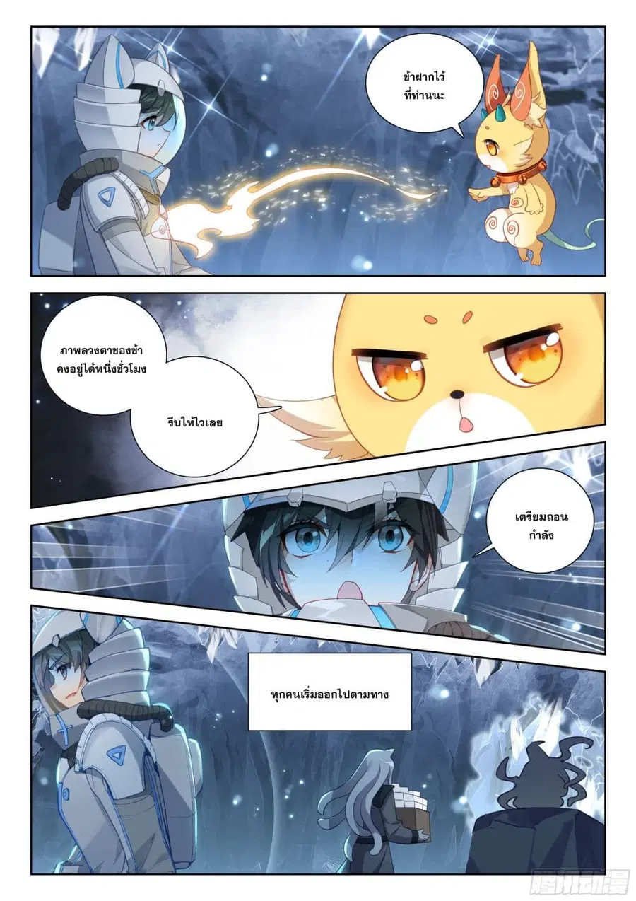 Douluo Dalu IV ตอนที่ 407 หน้า 14