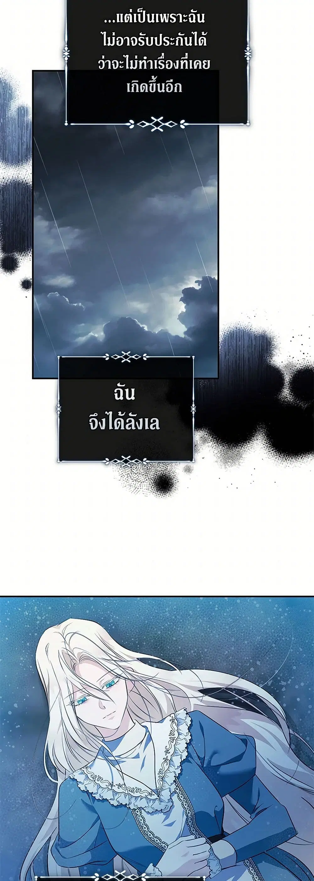 The Villainess Lives Again ตอนที่ 220 หน้า 12