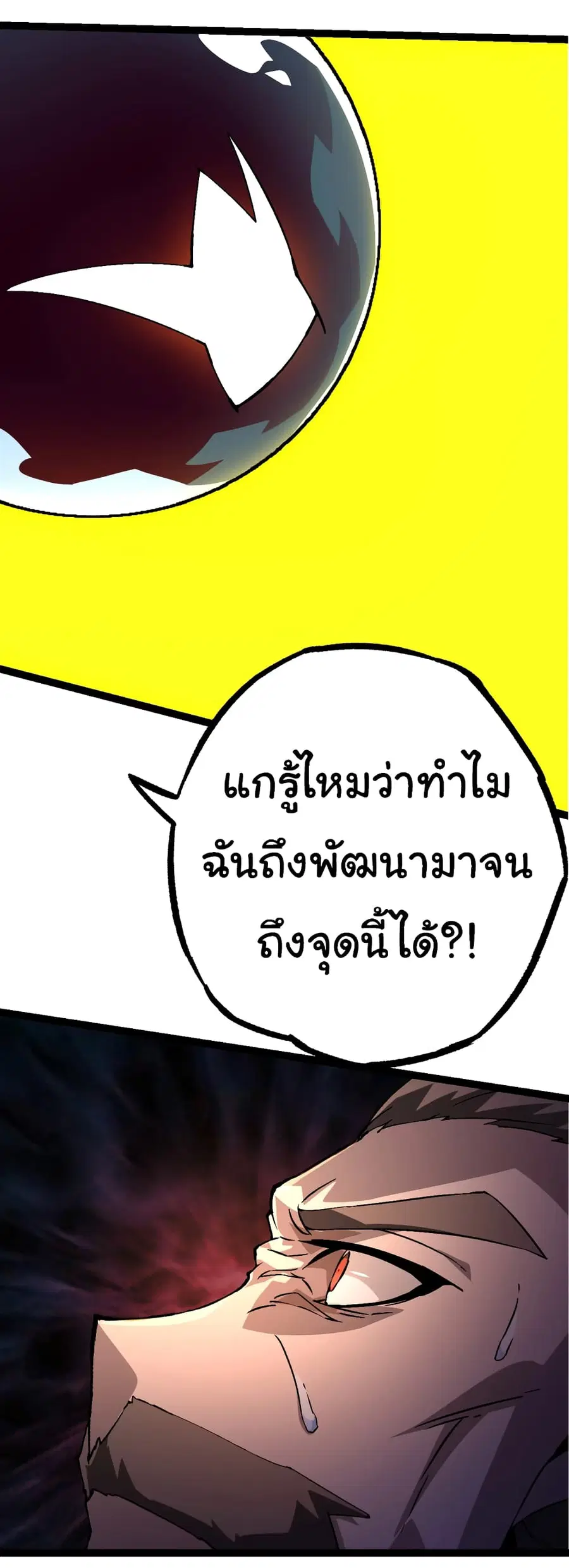 Evolution from the Big Tree ตอนที่ 78 หน้า 30