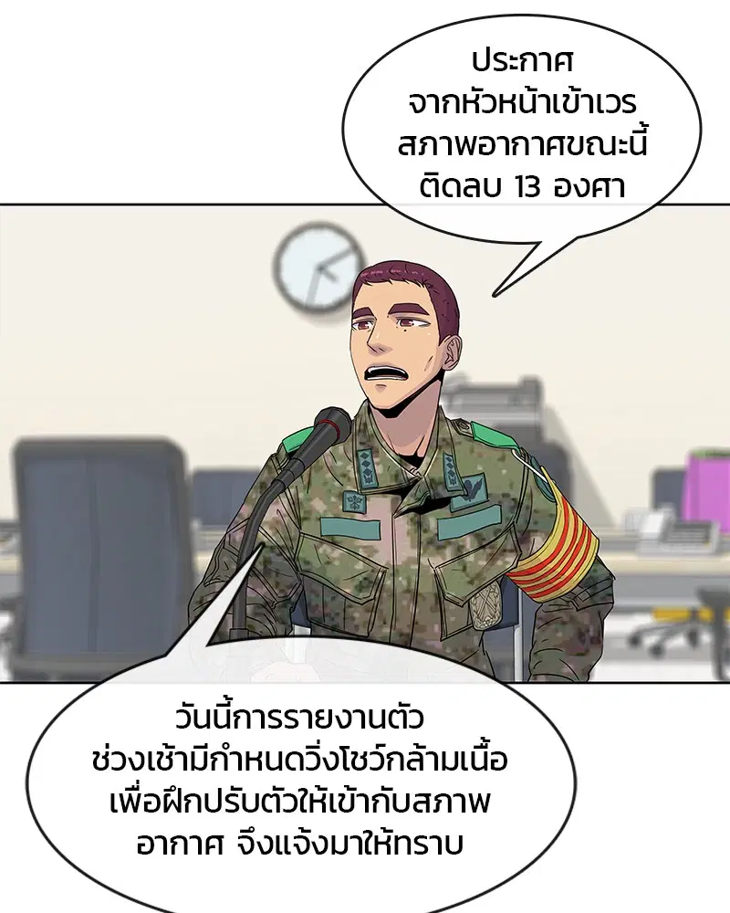 Kitchen Soldier ตอนที่ 95 หน้า 61