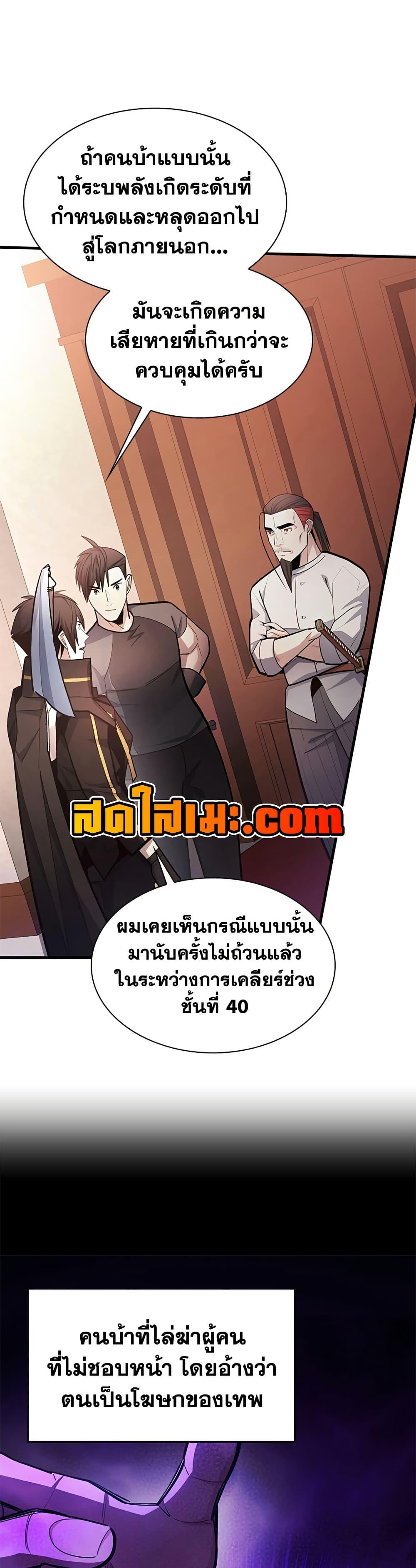 The Tutorial is Too Hard โลกฝึกสอนสุดโหดร้าย ตอนที่ 256 หน้า 35