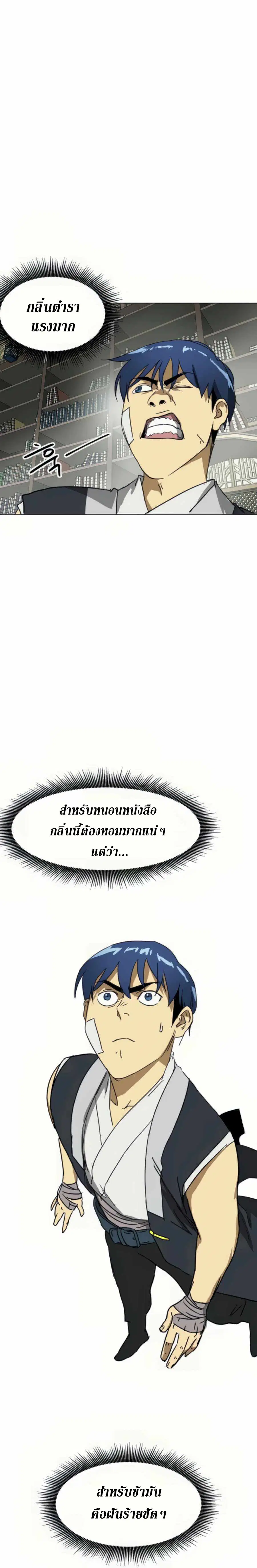 Infinite Level Up In Murim ตอนที่ 93 หน้า 24