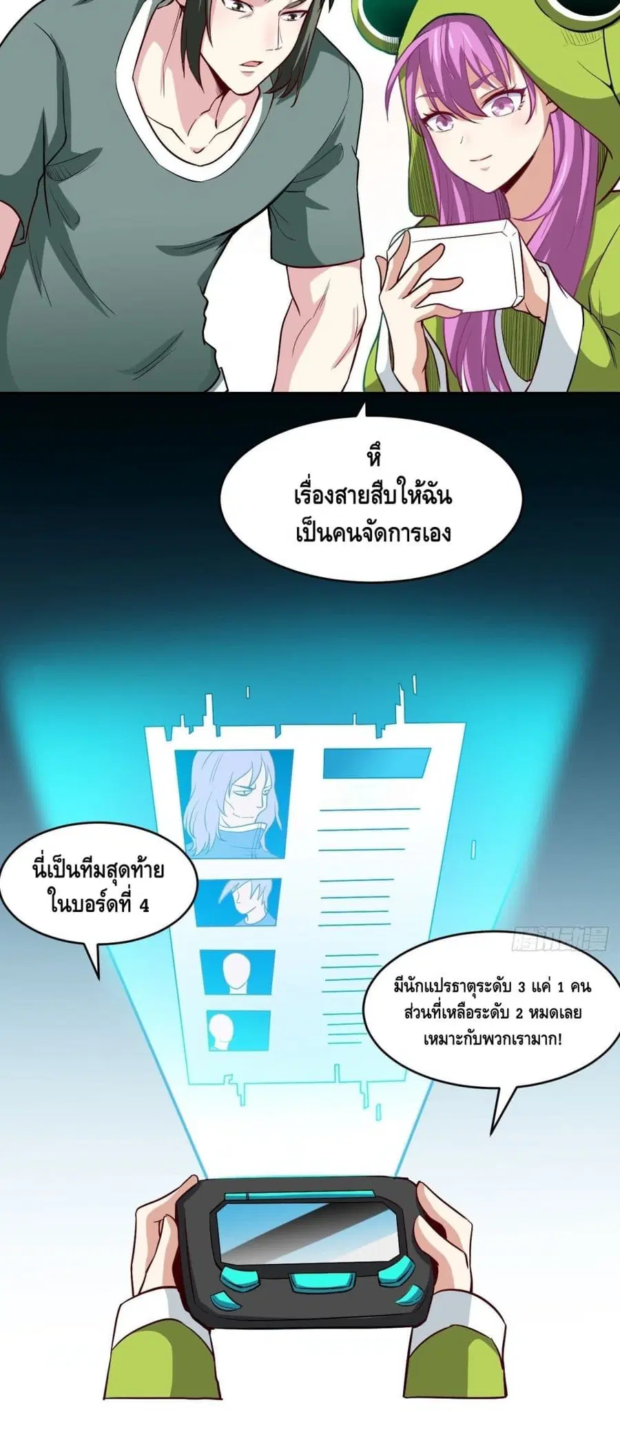 High Energy Strikes ตอนที่ 74 หน้า 28