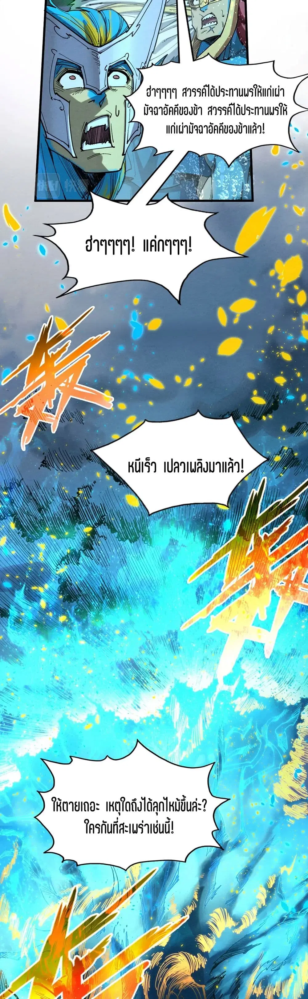 The Eternal Supreme ตอนที่ 189 หน้า 5