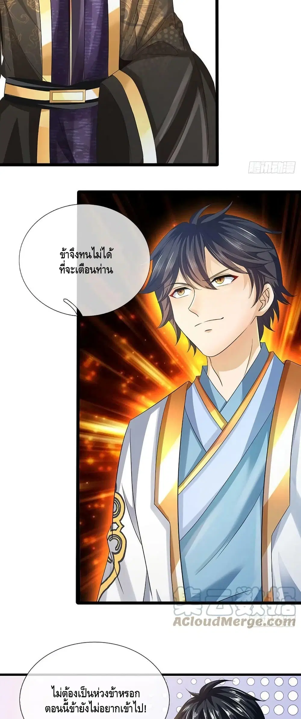 Opening to Supreme Dantian ตอนที่ 170 หน้า 33
