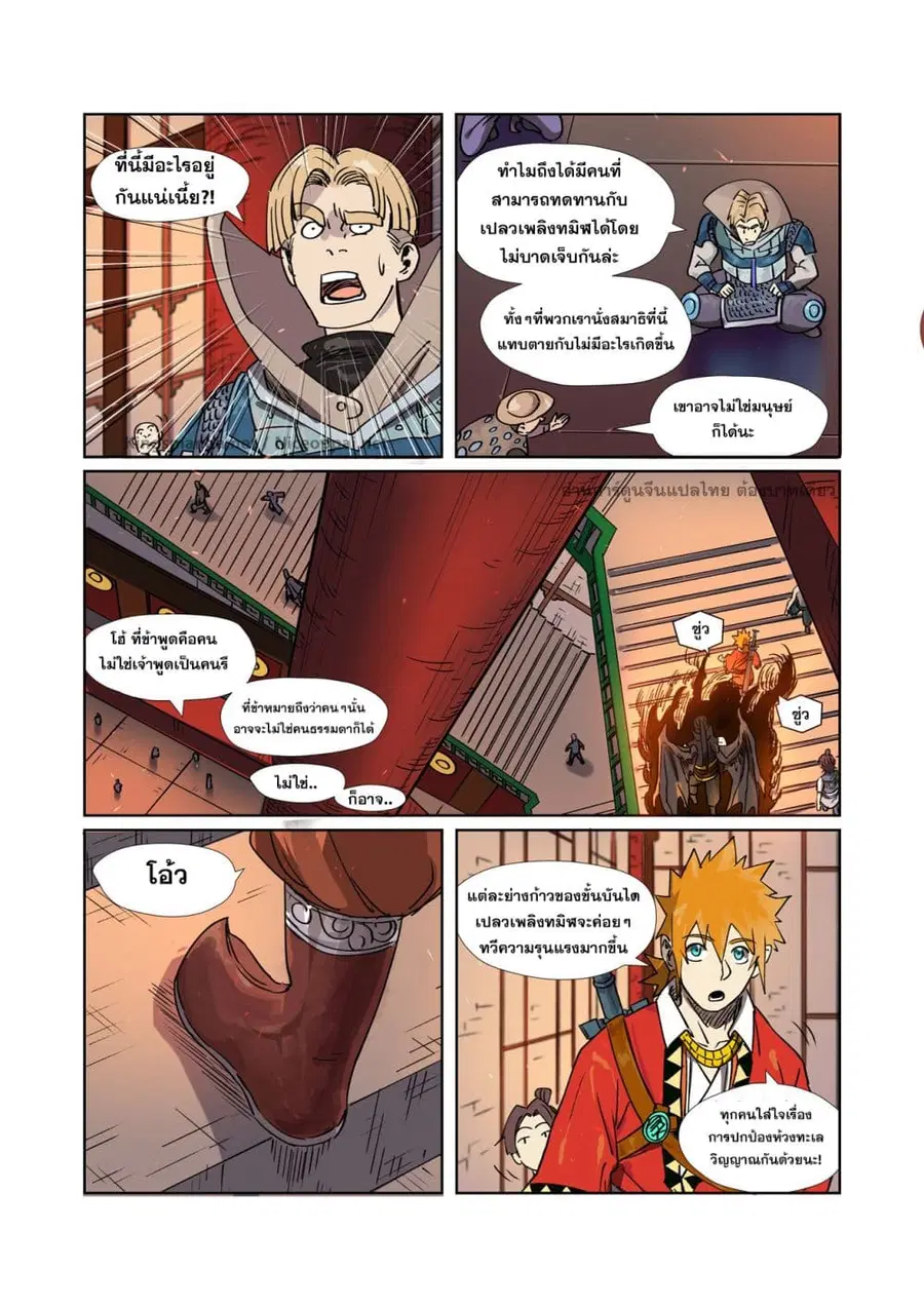 Tales of Demons and Gods ตอนที่ 276 หน้า 12