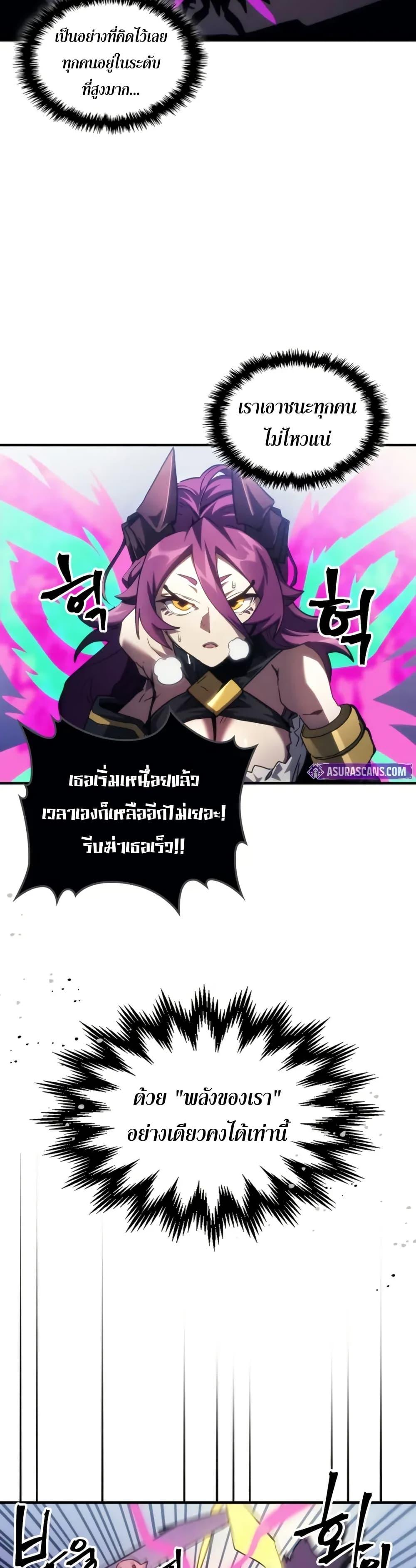 Mr Devourer Please Act Like a Final Boss ทำตัวให้สมกับเป็นมอนสเตอร์บอสหน่อยสิ คุณสวอลโลว์! ตอนที่ 109 หน้า 30