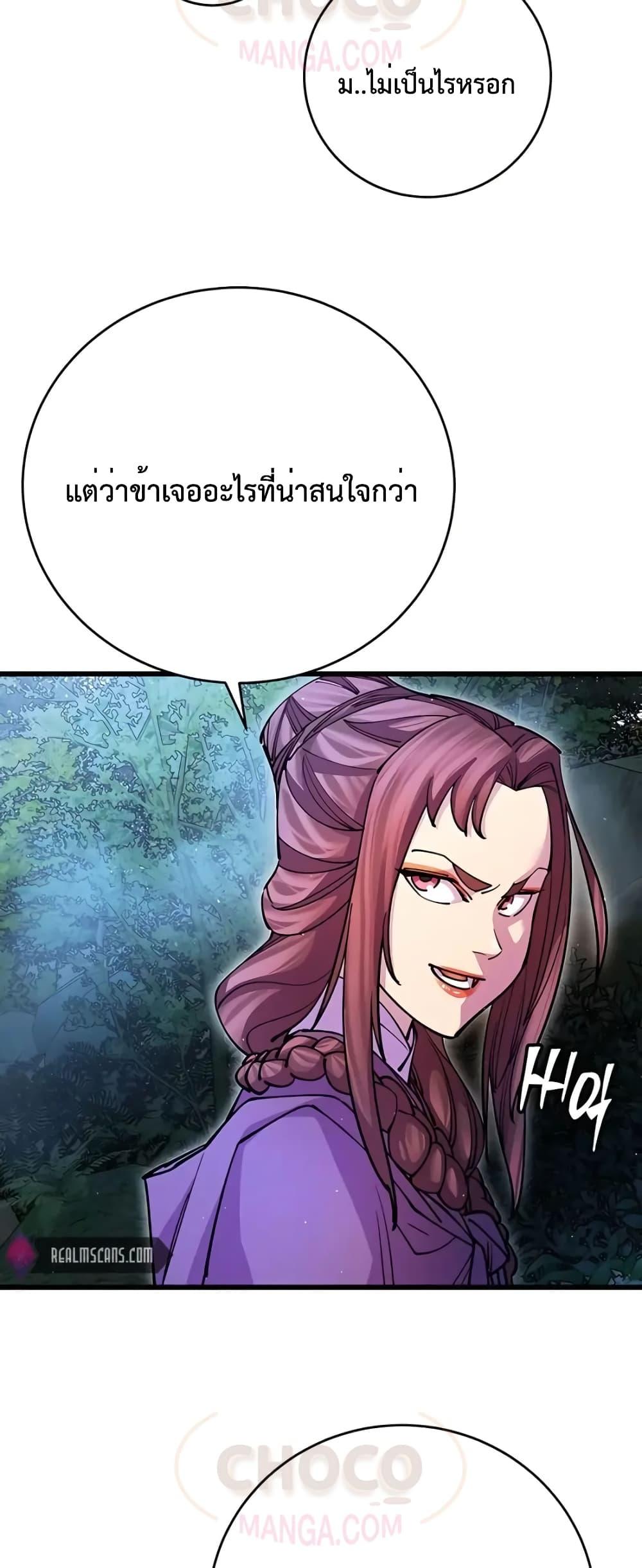 World’s Greatest Senior Disciple ตอนที่ 20 หน้า 11